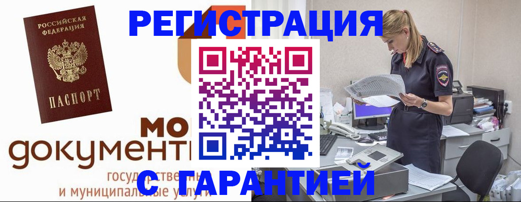 прописка гарантия в Балахне