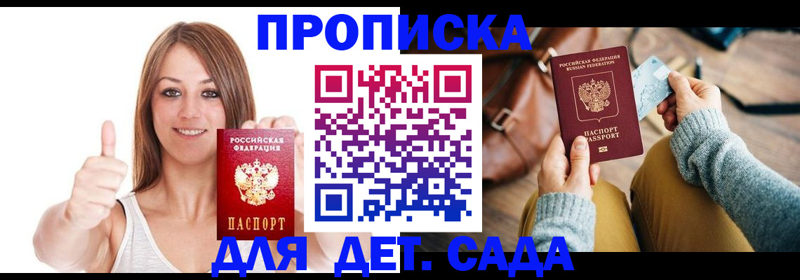 временная регистрация купить в Балахне