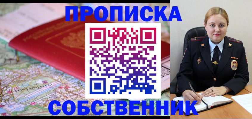 прописка ребенка в Балахне