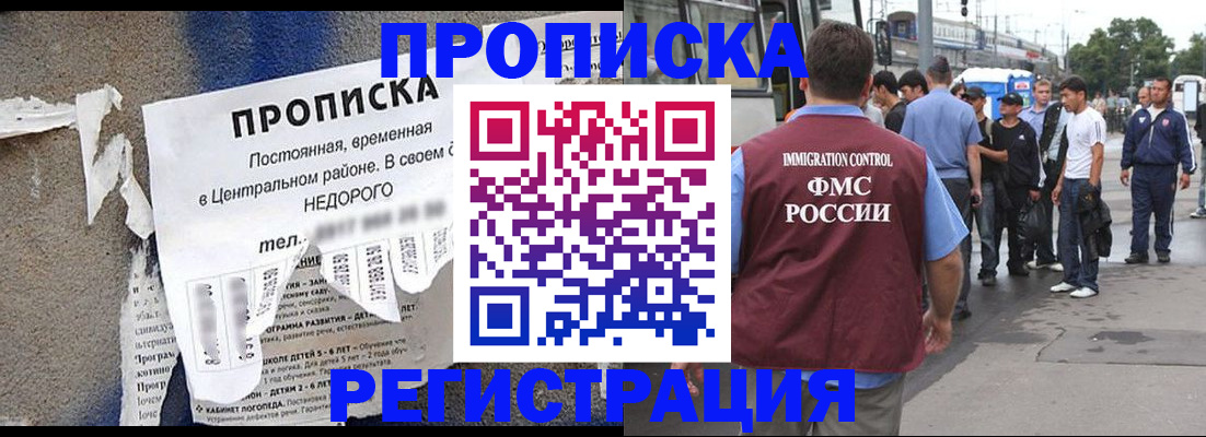 временная прописка в Балахне