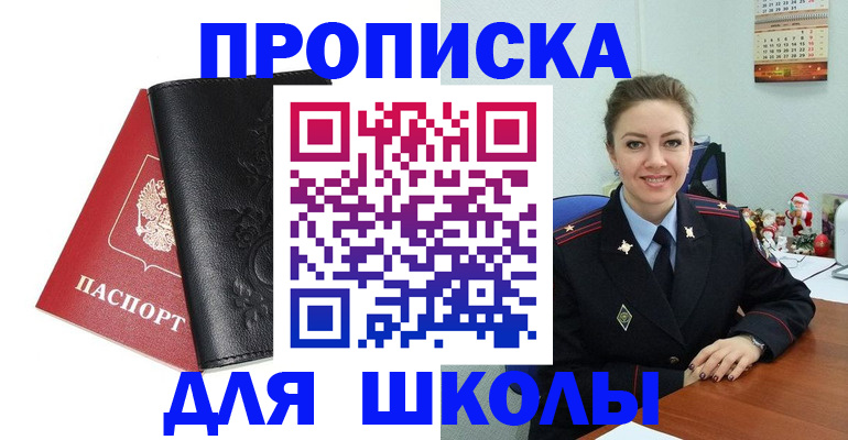 купить прописку в Балахне