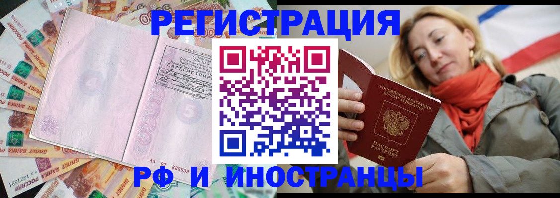 временная регистрация недорого в Балахне