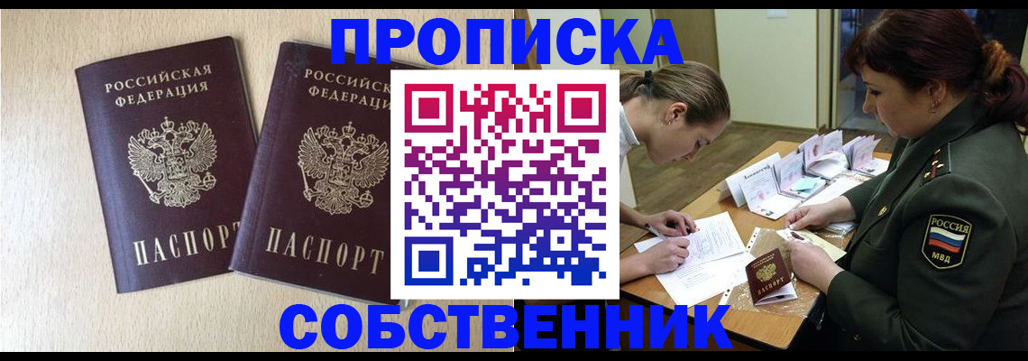 прописка регистрация в Балахне